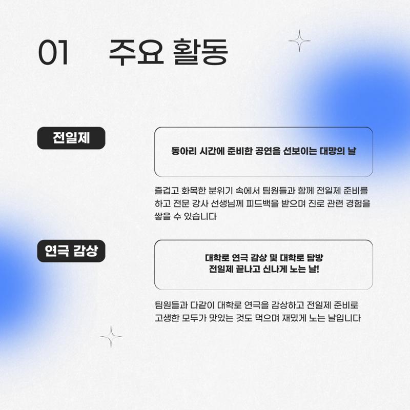 중대부고 뮤지컬부 2페이지