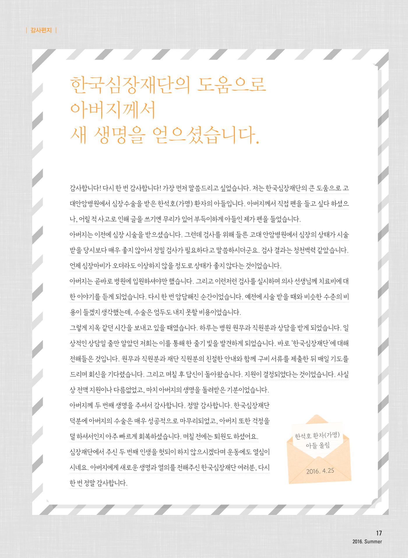 2016 심장소식 여름호 110호 18페이지