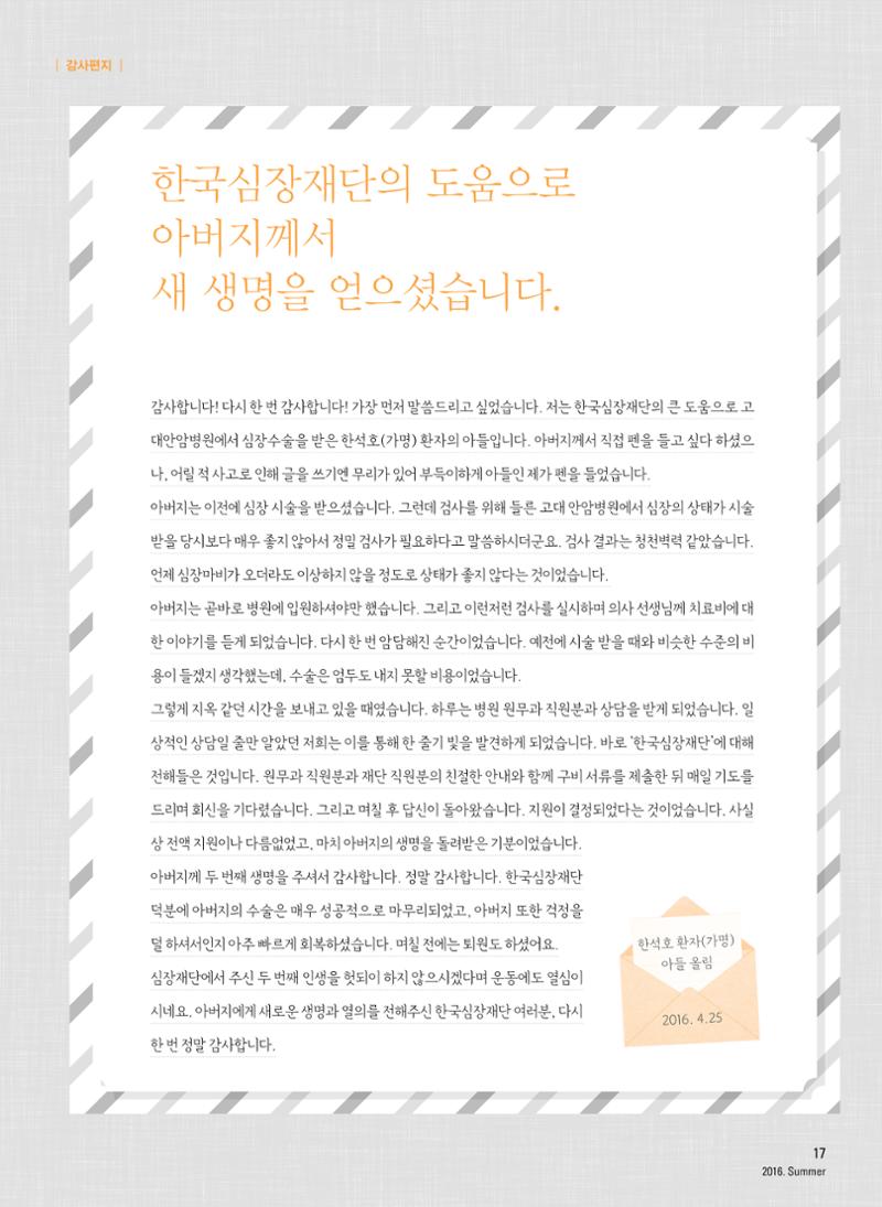 2016 심장소식 여름호 110호 18페이지