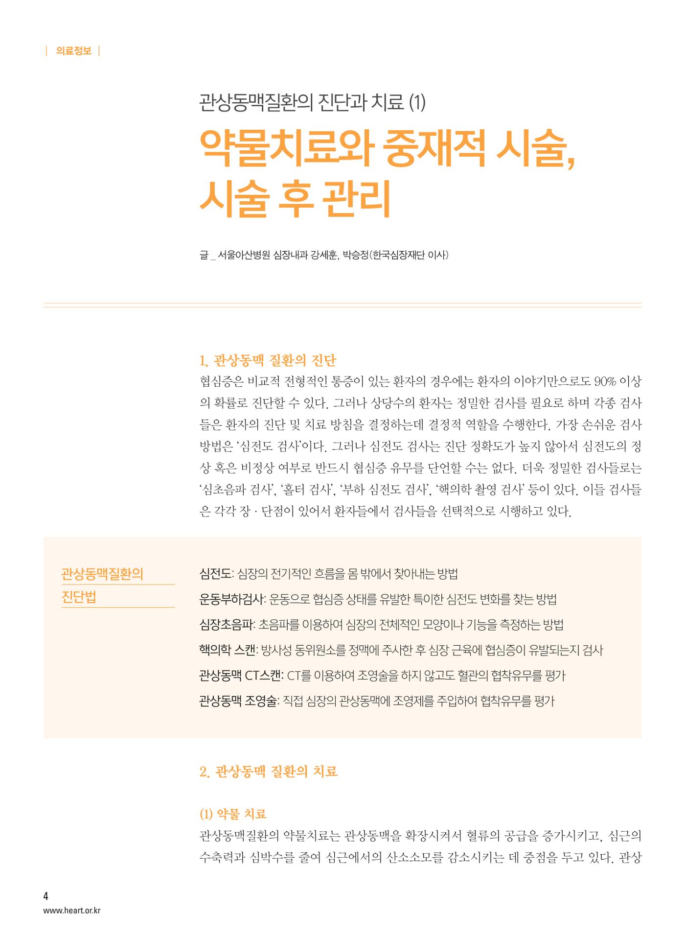 2016 심장소식 여름호 110호 5페이지