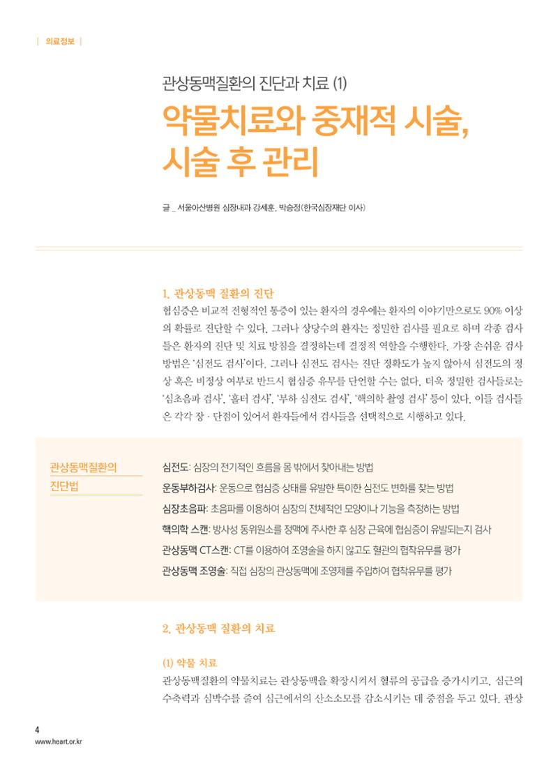 2016 심장소식 여름호 110호 5페이지