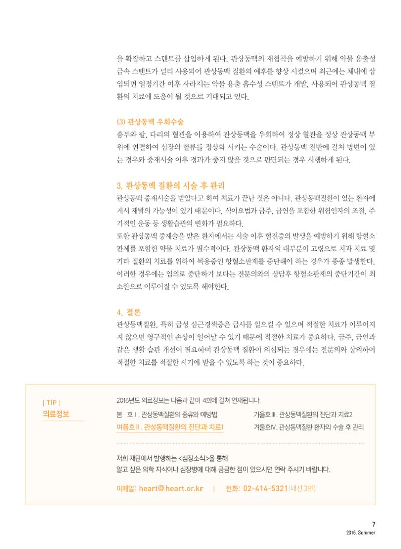 2016 심장소식 여름호 110호 8페이지