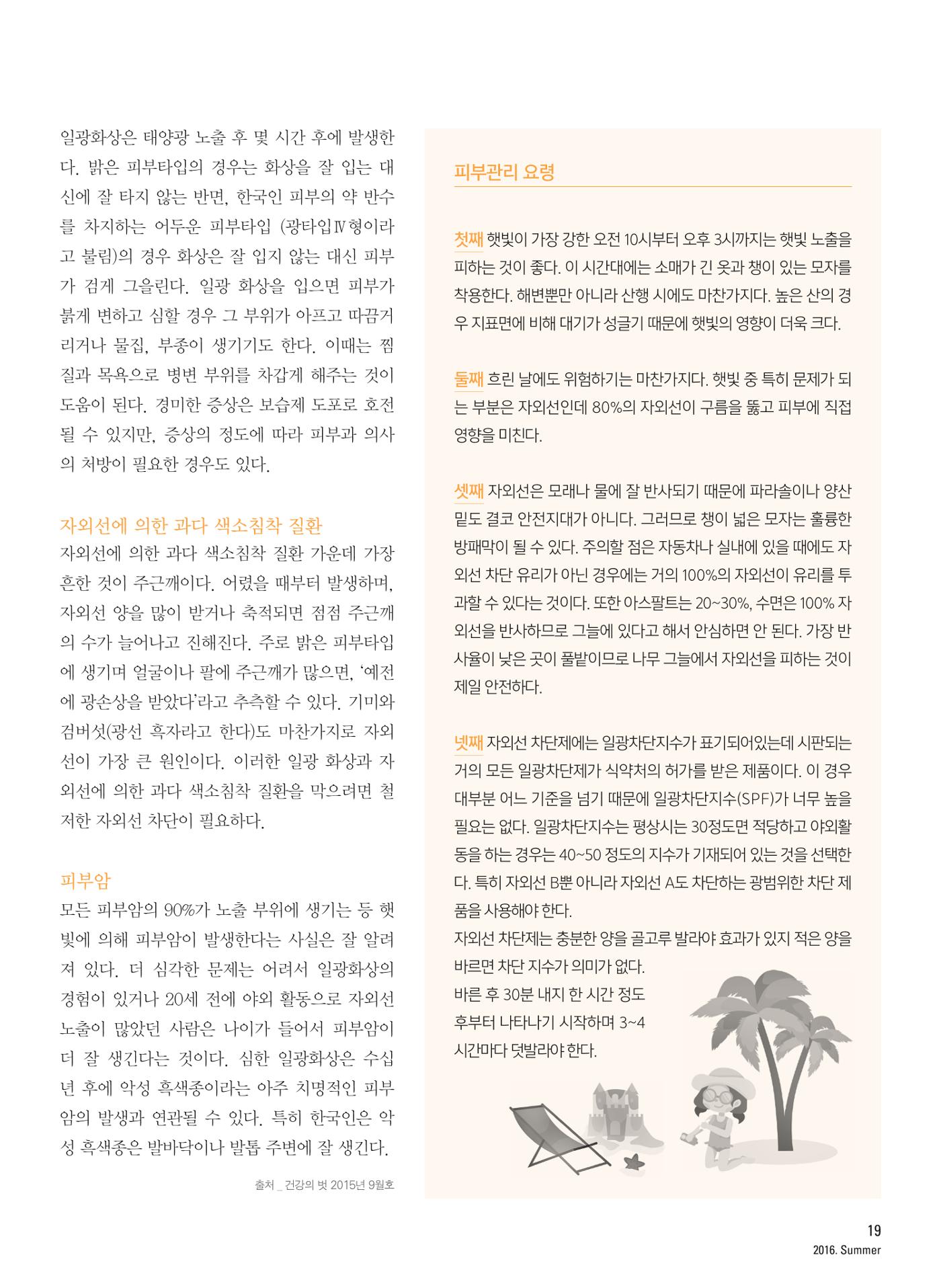 2016 심장소식 여름호 110호 20페이지