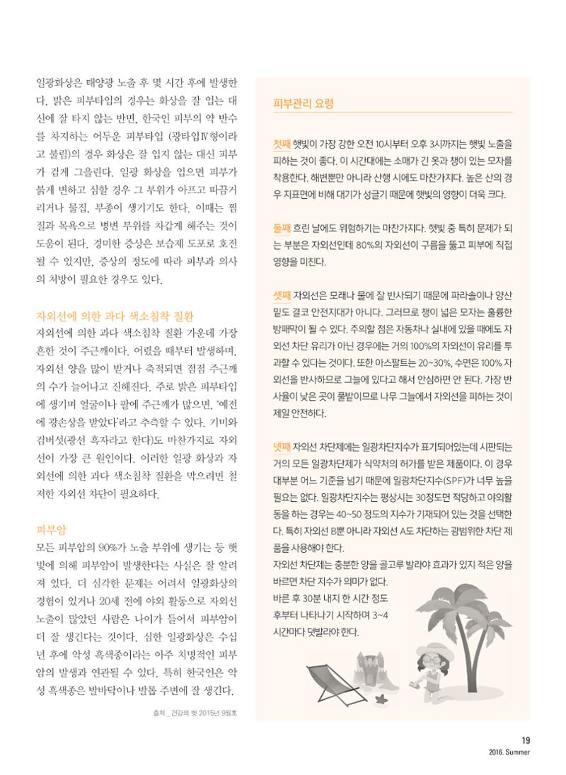 2016 심장소식 여름호 110호 20페이지
