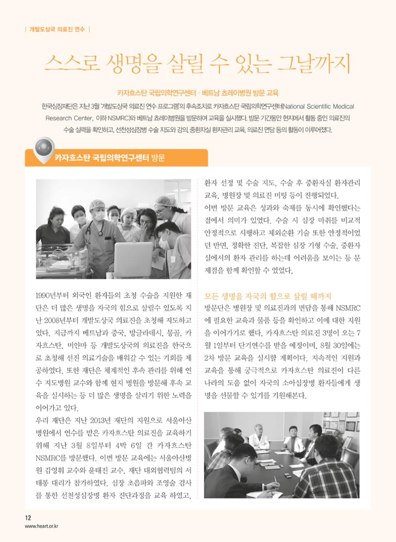 2016 심장소식 여름호 110호 13페이지