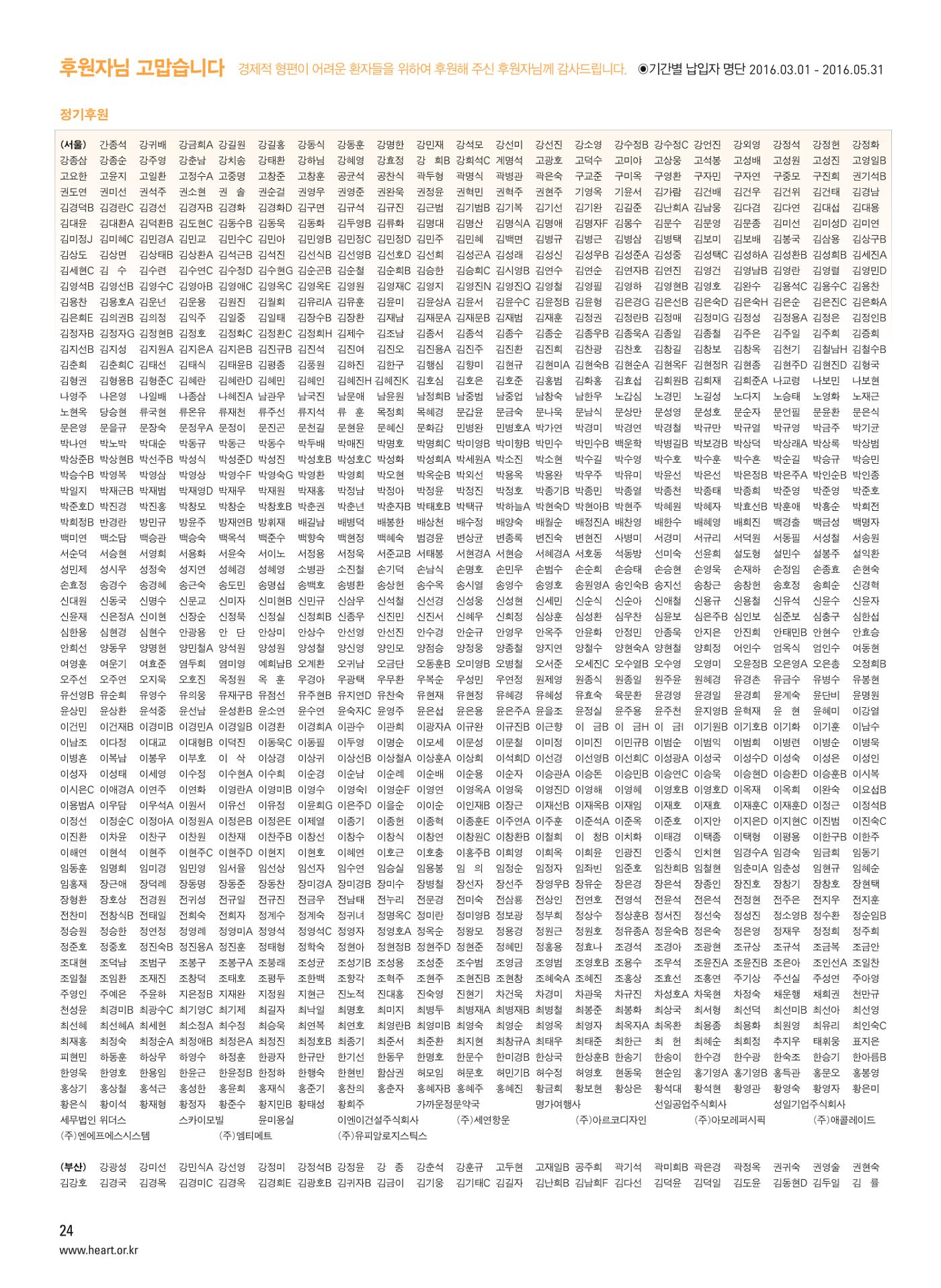 2016 심장소식 여름호 110호 25페이지