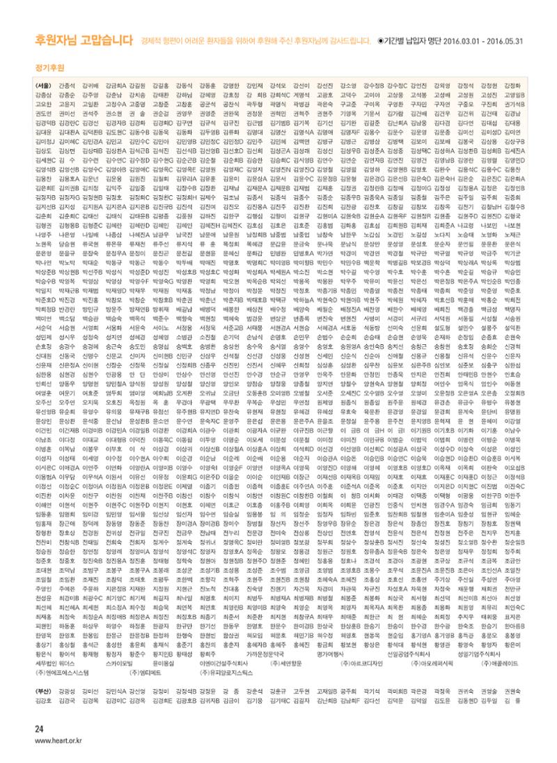 2016 심장소식 여름호 110호 25페이지