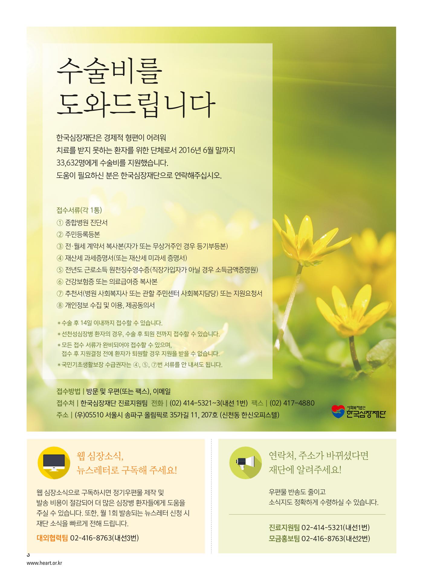 2016 심장소식 여름호 110호 34페이지