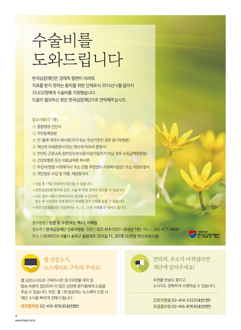 2016 심장소식 여름호 110호 34페이지