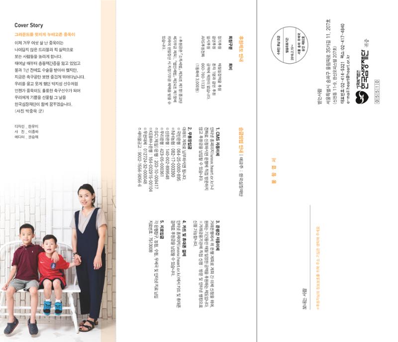 2016 심장소식 여름호 110호 2페이지