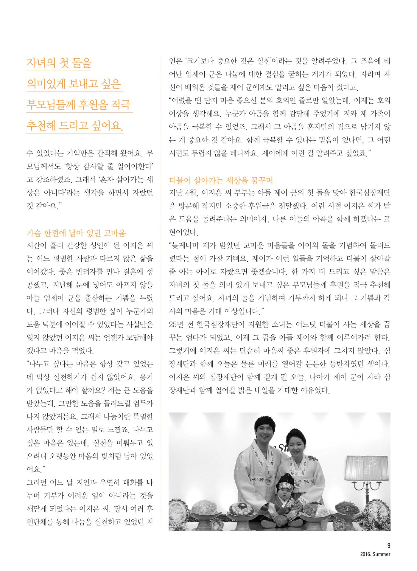 2016 심장소식 여름호 110호 10페이지