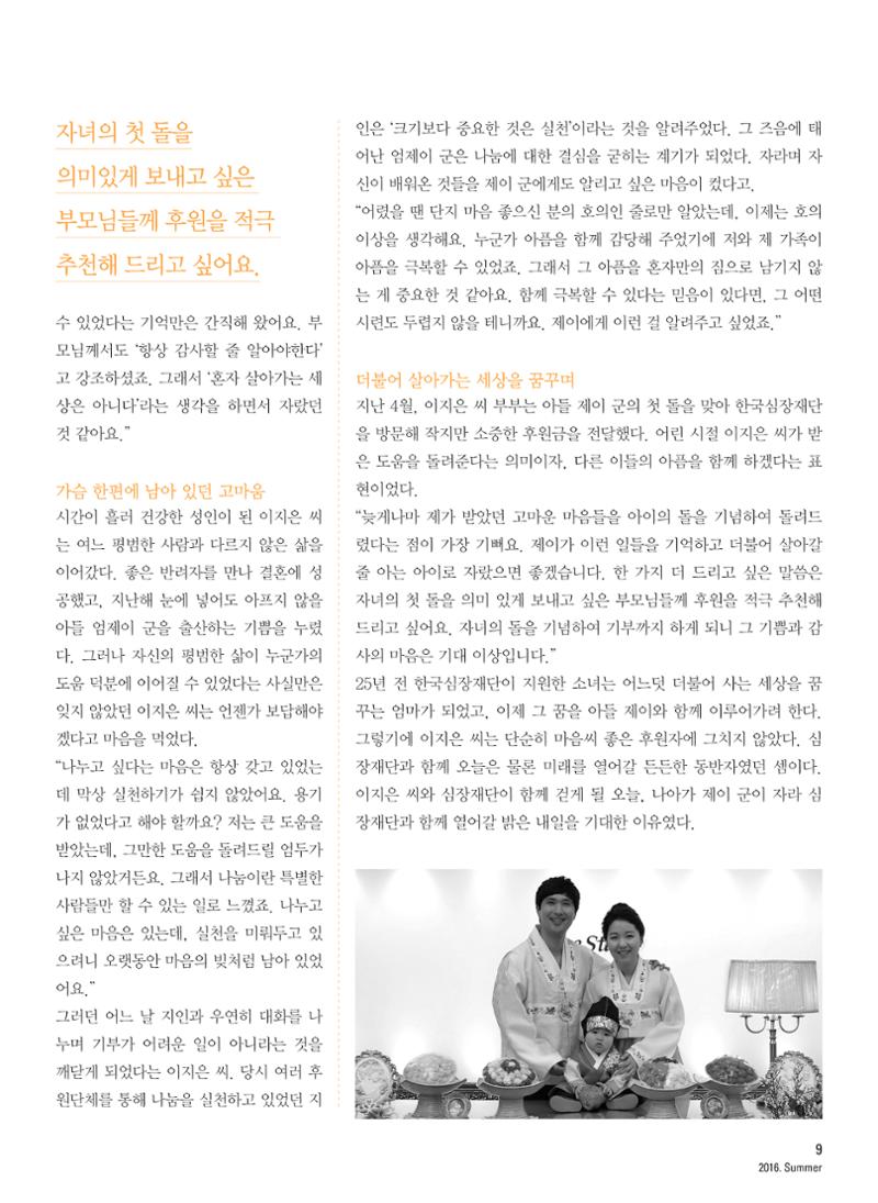 2016 심장소식 여름호 110호 10페이지