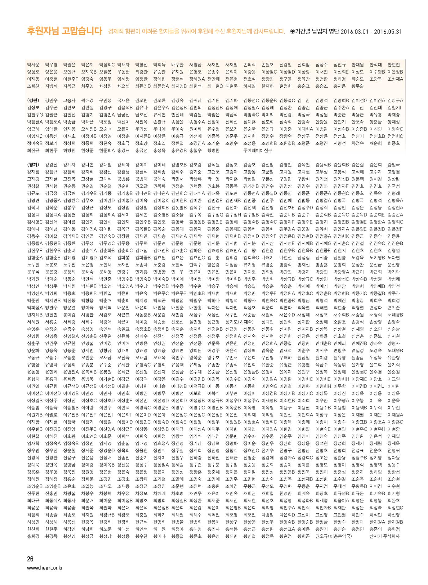 2016 심장소식 여름호 110호 27페이지