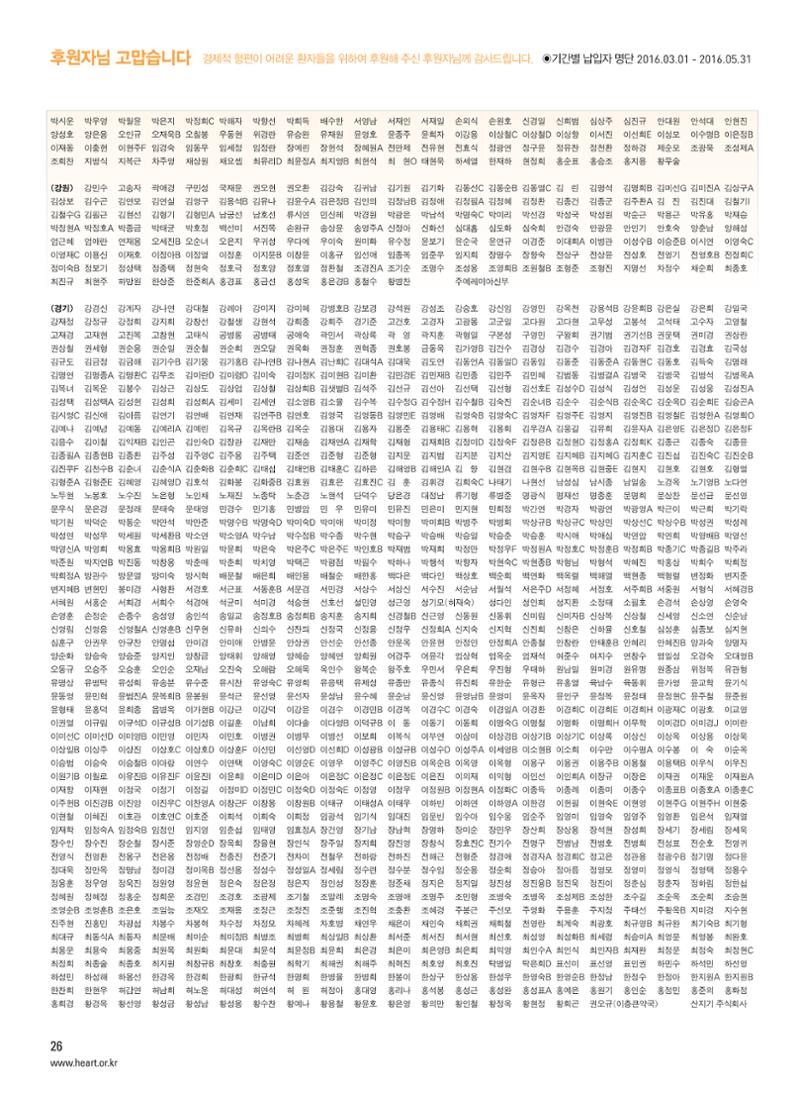 2016 심장소식 여름호 110호 27페이지