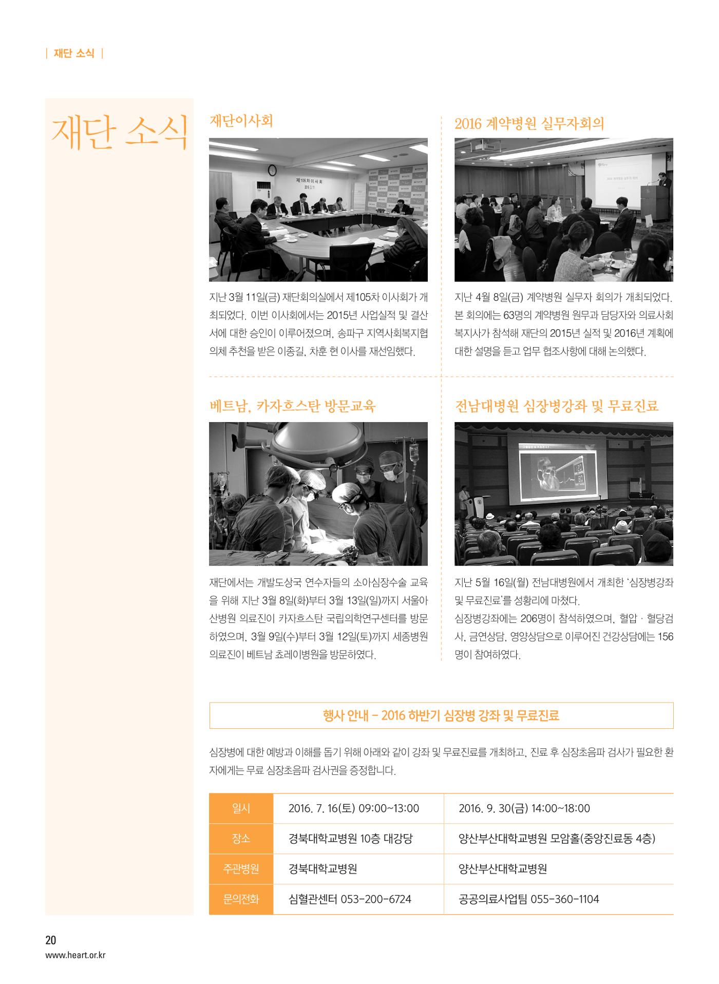 2016 심장소식 여름호 110호 21페이지