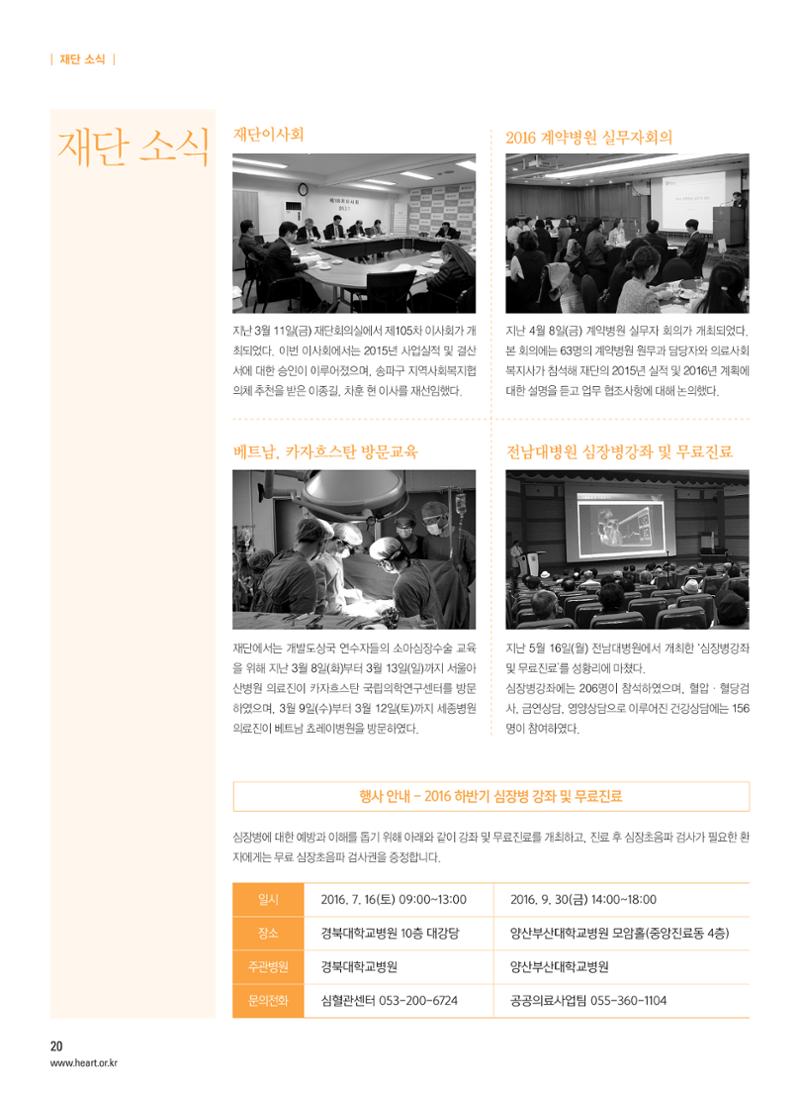 2016 심장소식 여름호 110호 21페이지