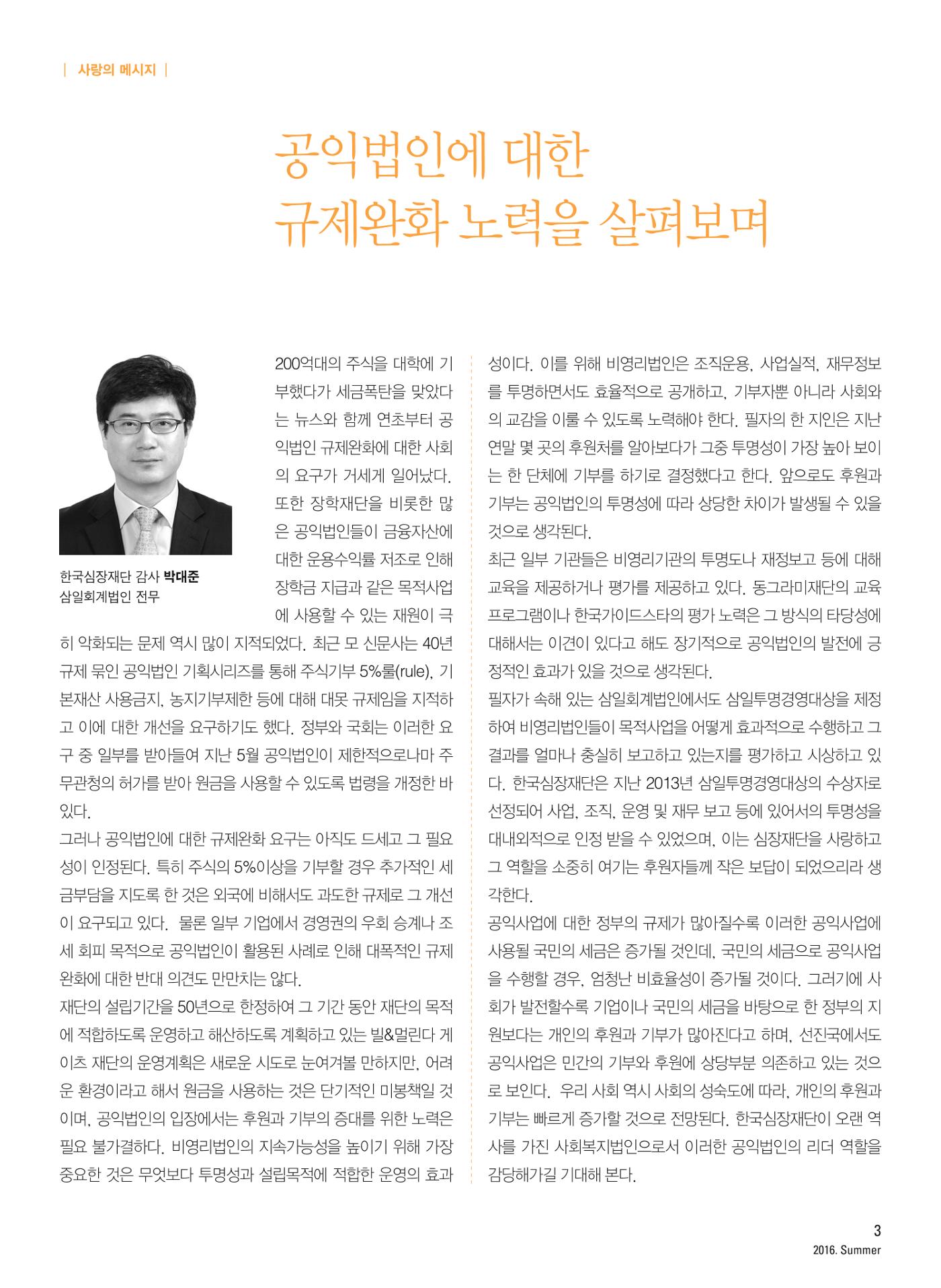 2016 심장소식 여름호 110호 4페이지