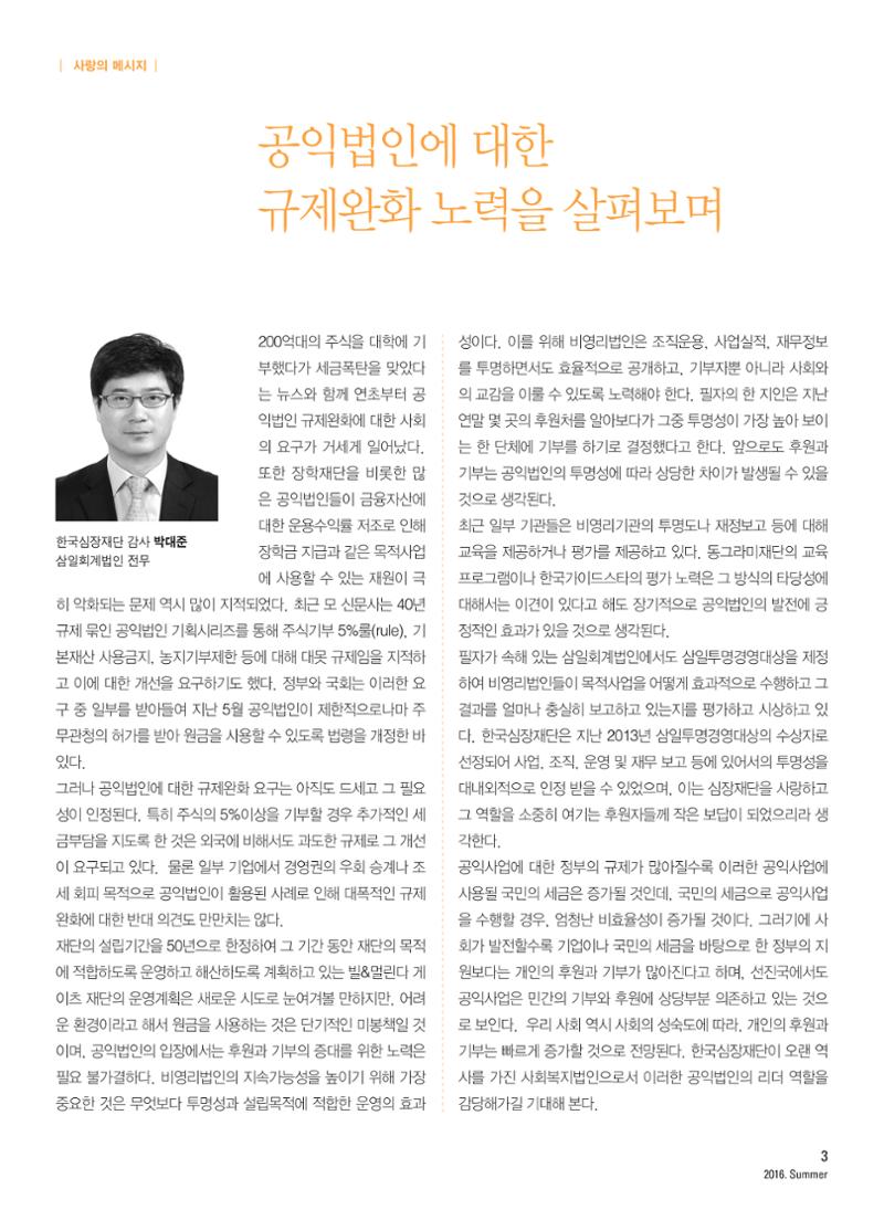 2016 심장소식 여름호 110호 4페이지