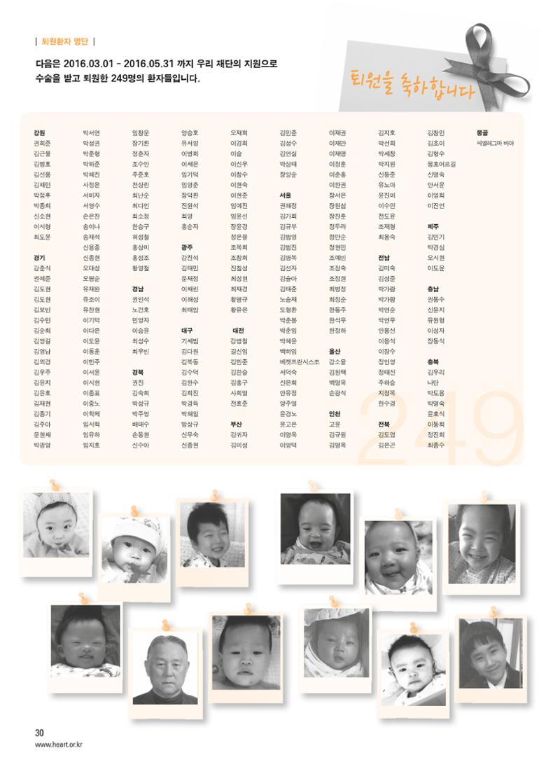 2016 심장소식 여름호 110호 31페이지