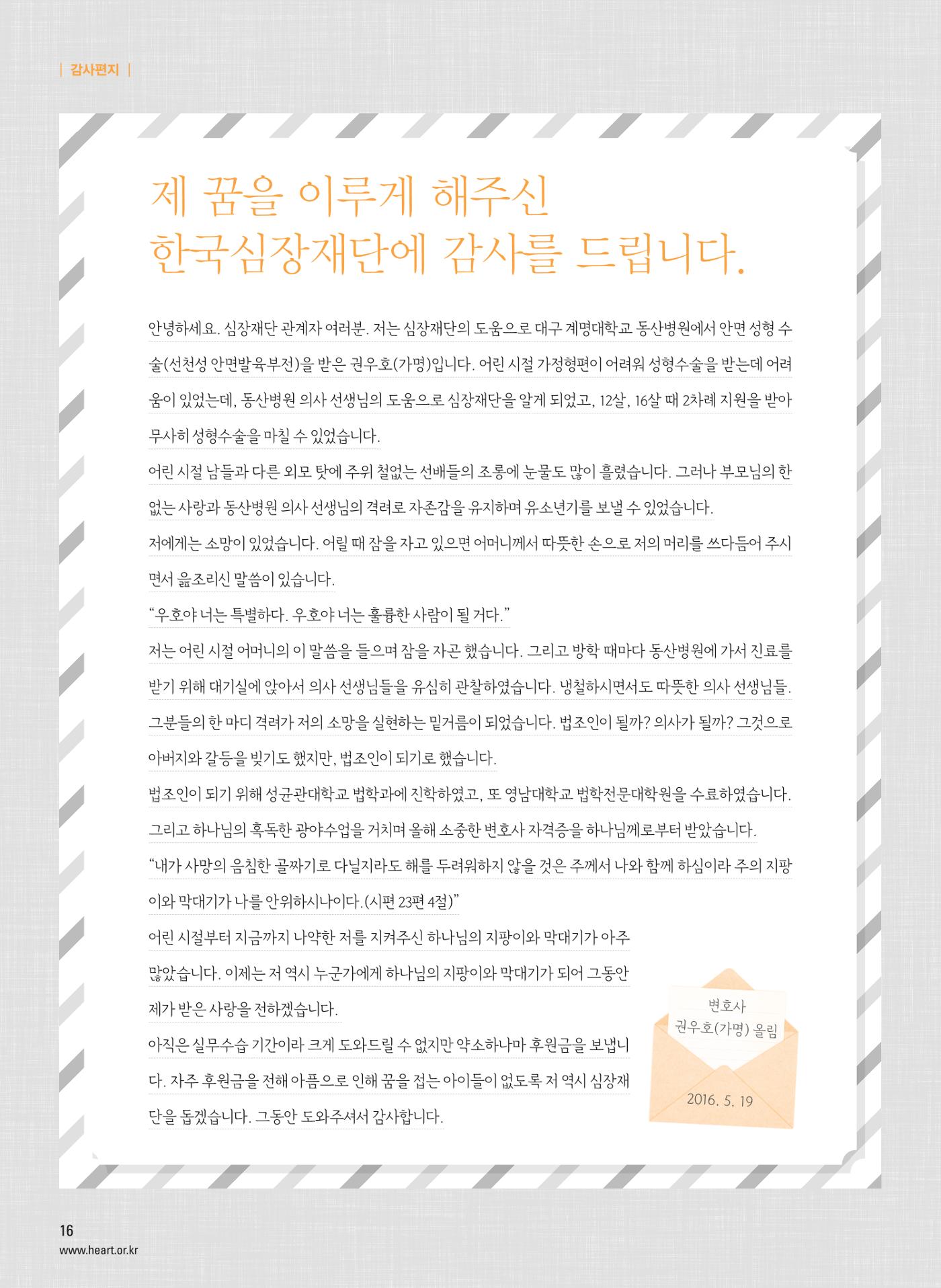 2016 심장소식 여름호 110호 17페이지