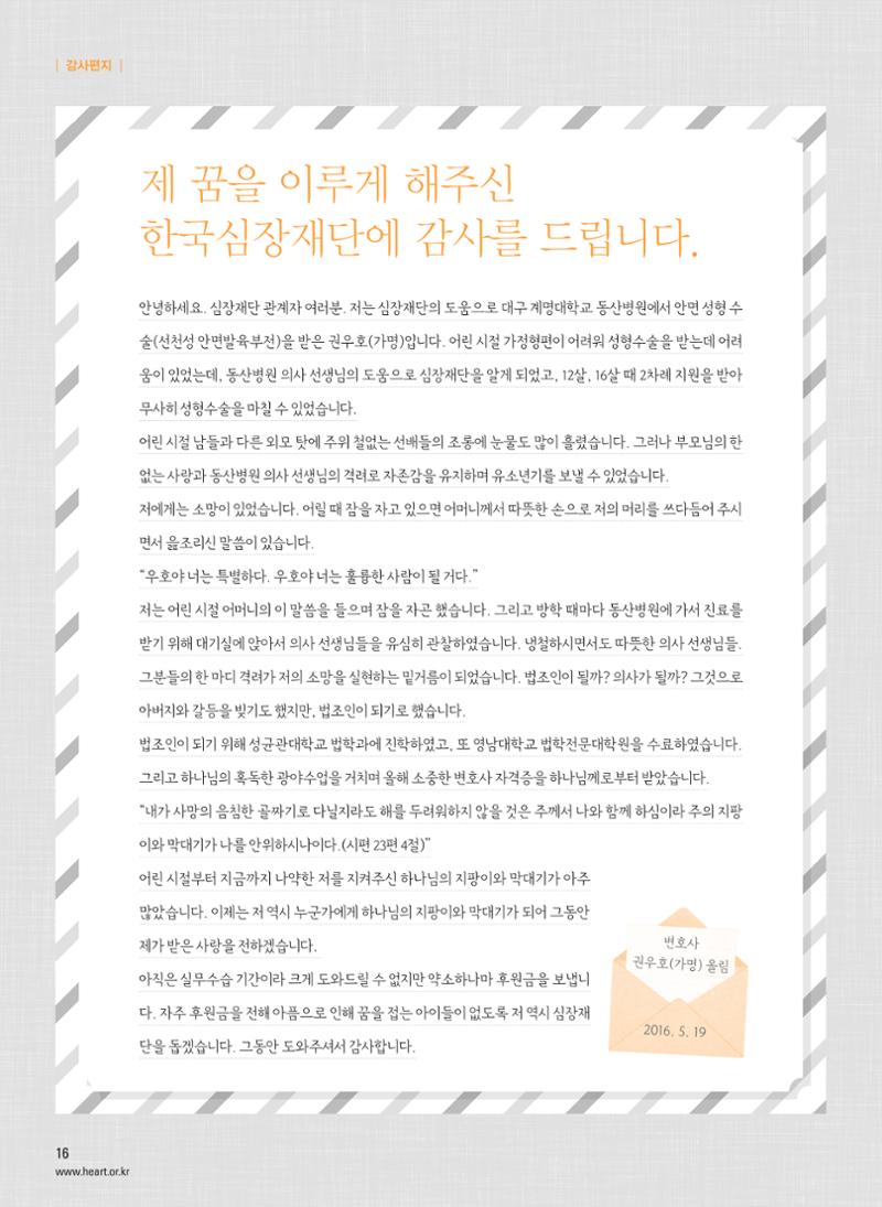 2016 심장소식 여름호 110호 17페이지