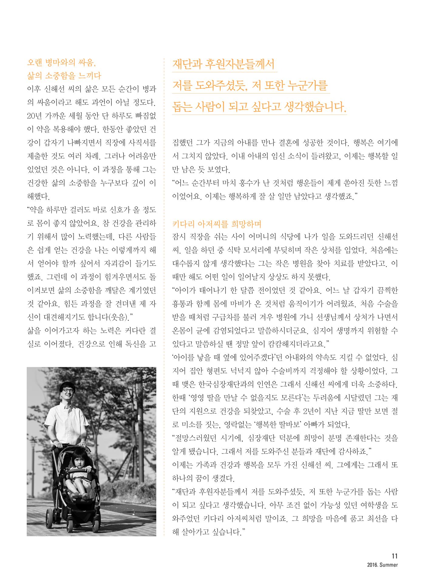 2016 심장소식 여름호 110호 12페이지