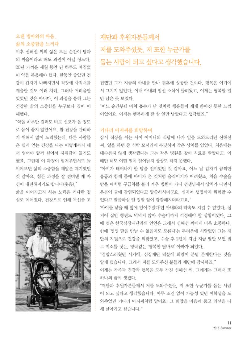 2016 심장소식 여름호 110호 12페이지