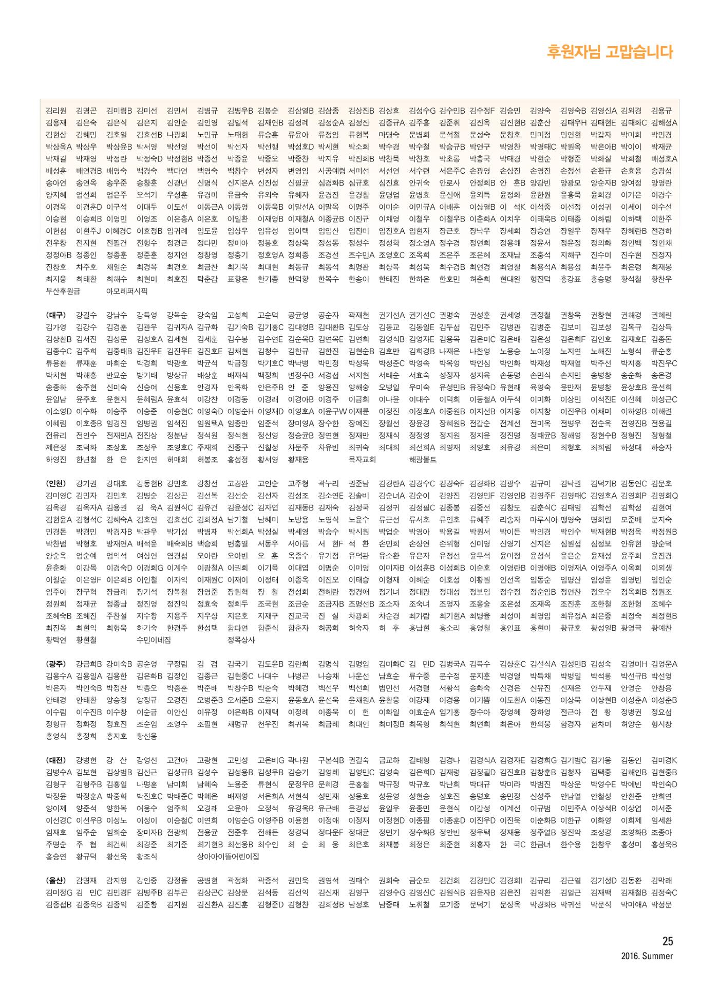 2016 심장소식 여름호 110호 26페이지