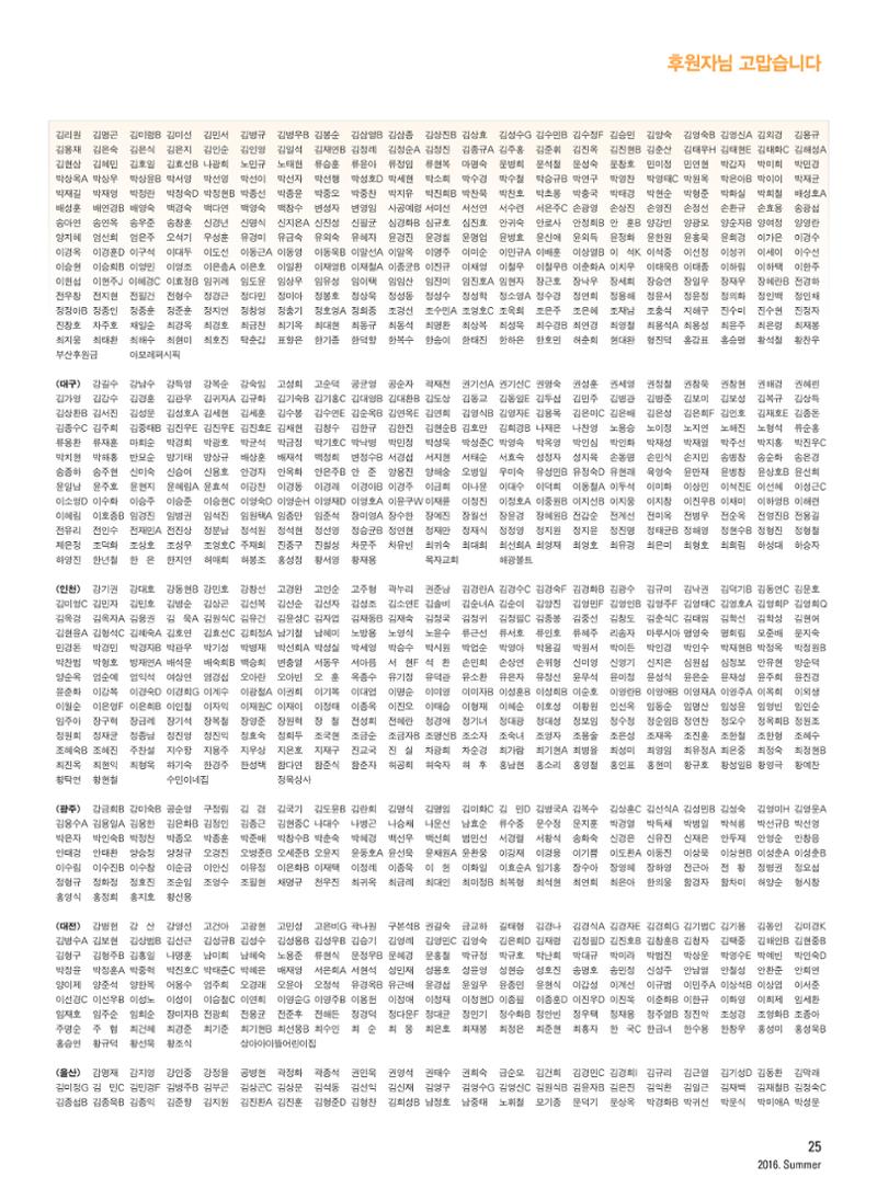 2016 심장소식 여름호 110호 26페이지