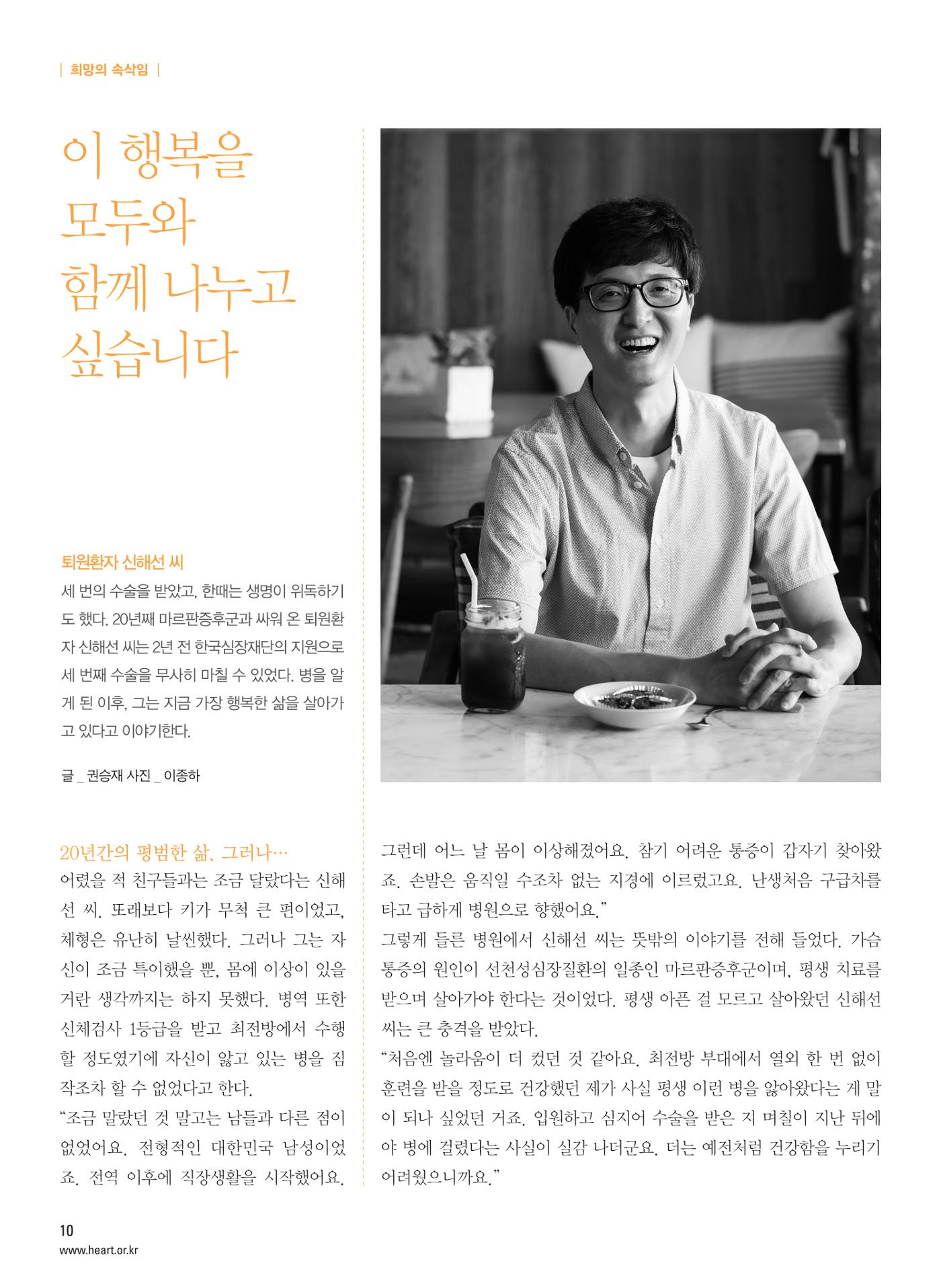 2016 심장소식 여름호 110호 11페이지
