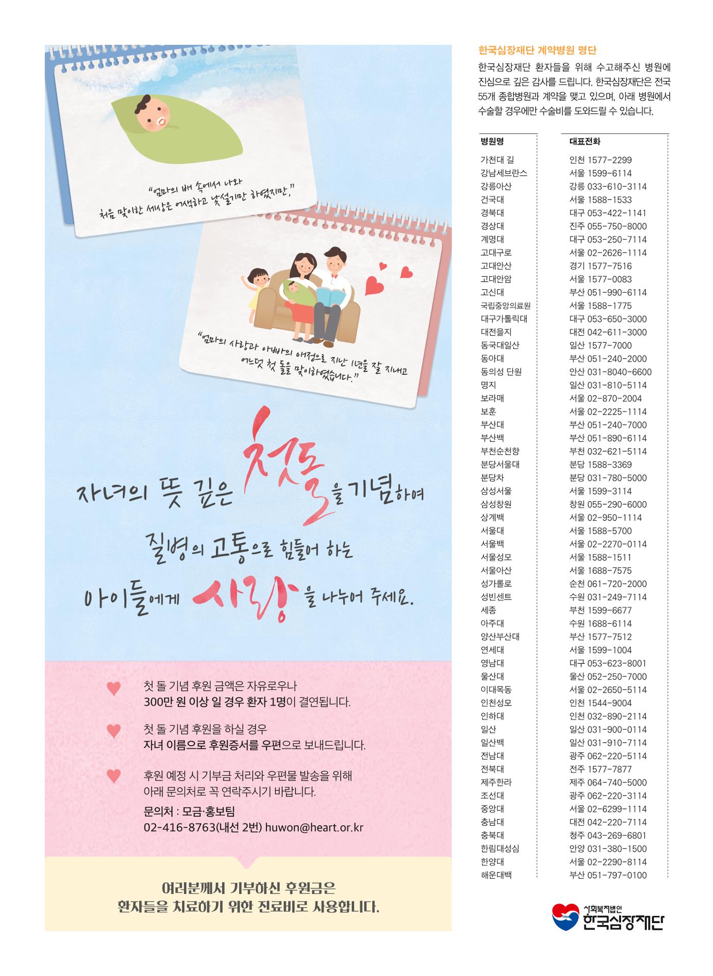 2016 심장소식 여름호 110호 32페이지