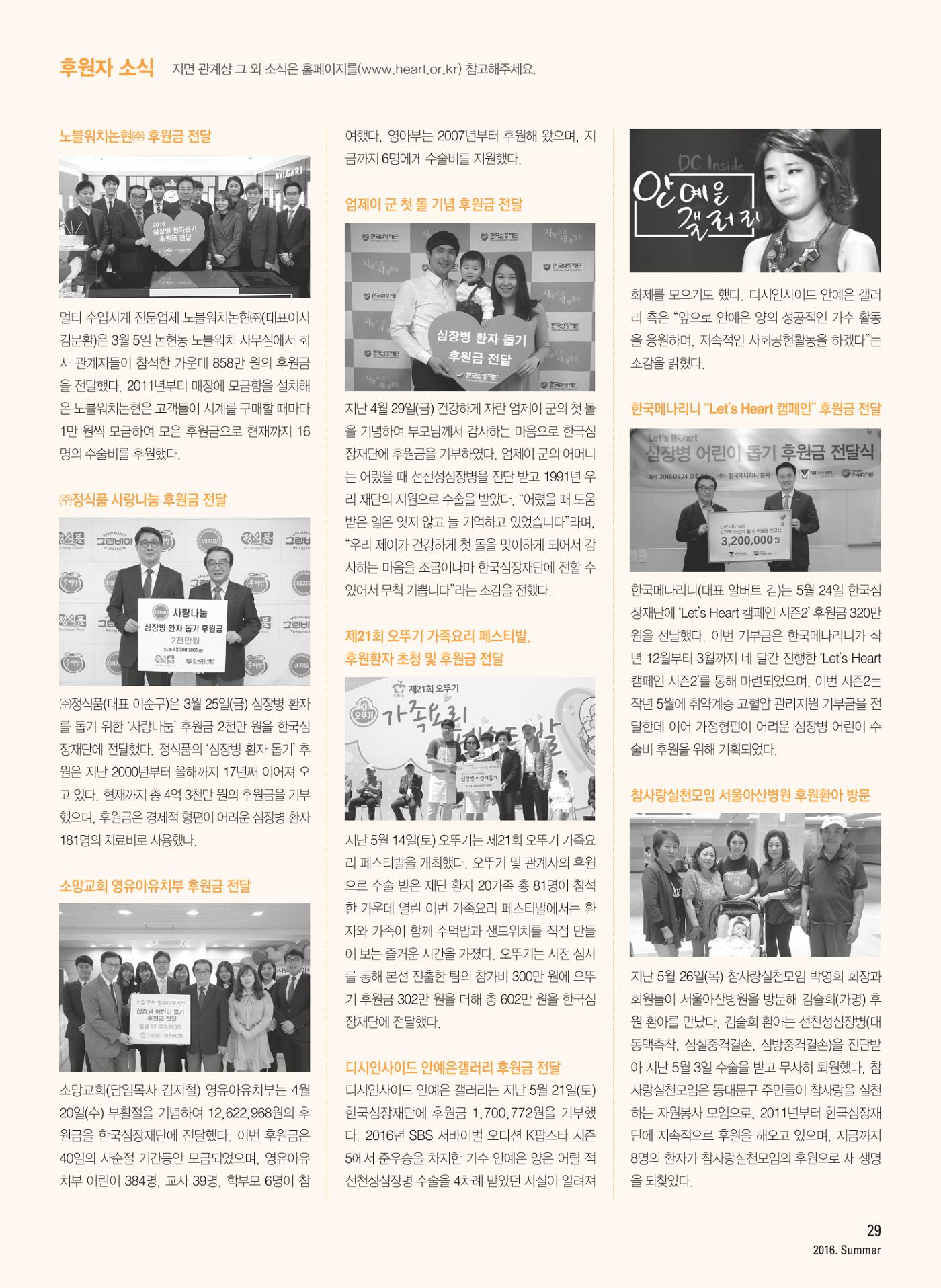 2016 심장소식 여름호 110호 30페이지
