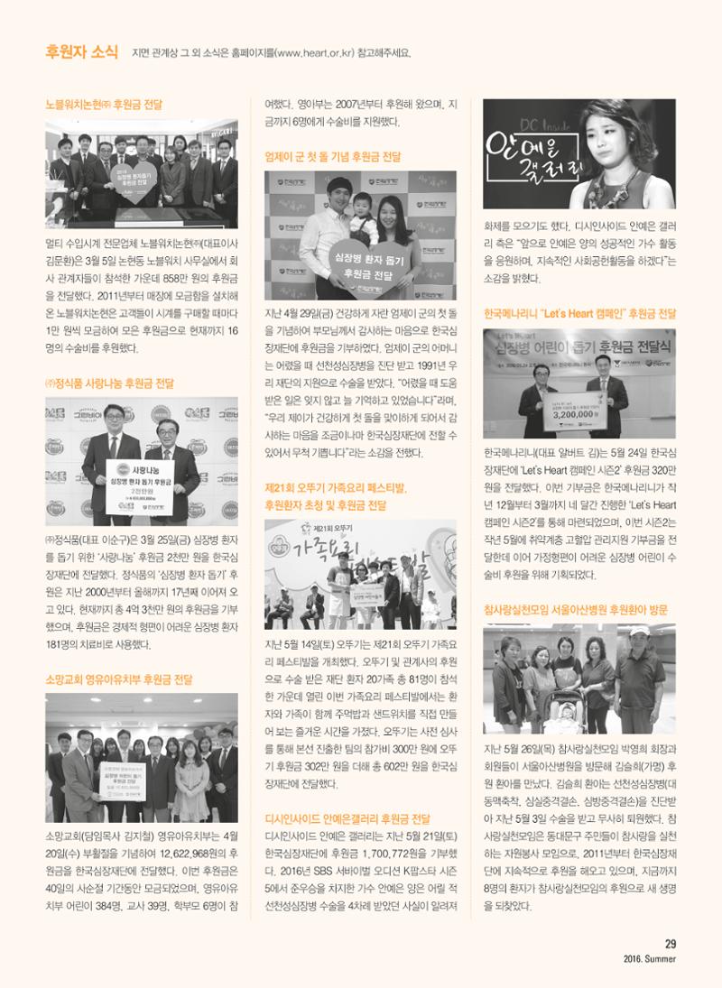 2016 심장소식 여름호 110호 30페이지