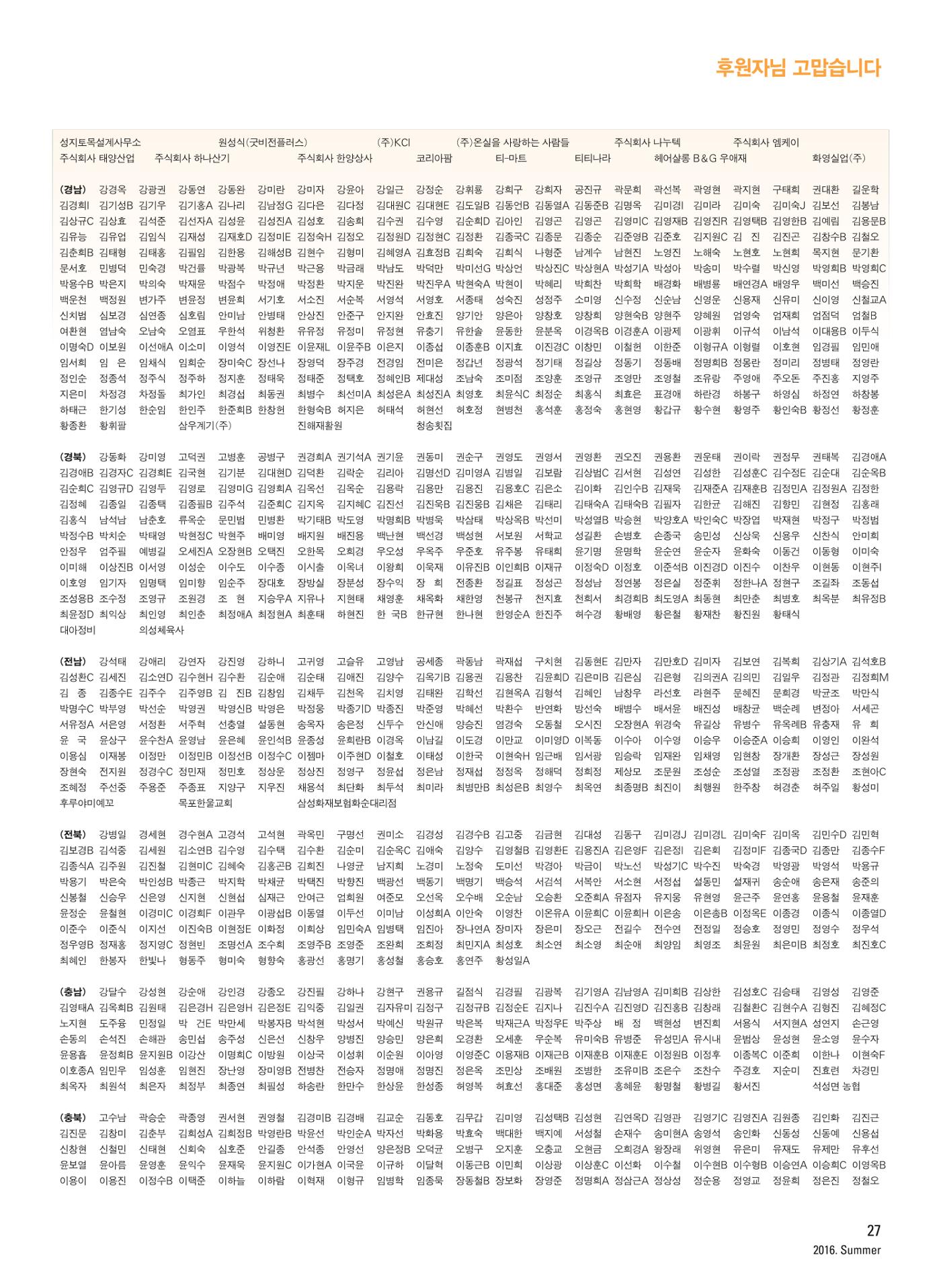 2016 심장소식 여름호 110호 28페이지