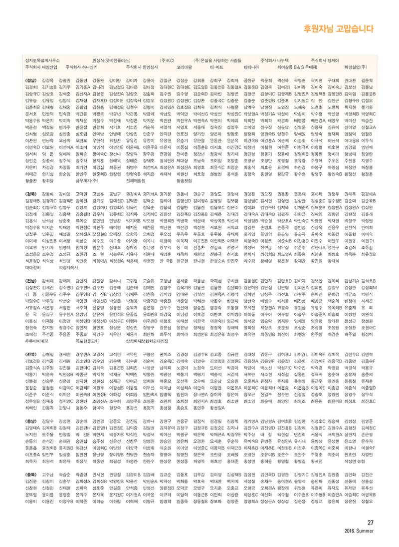 2016 심장소식 여름호 110호 28페이지