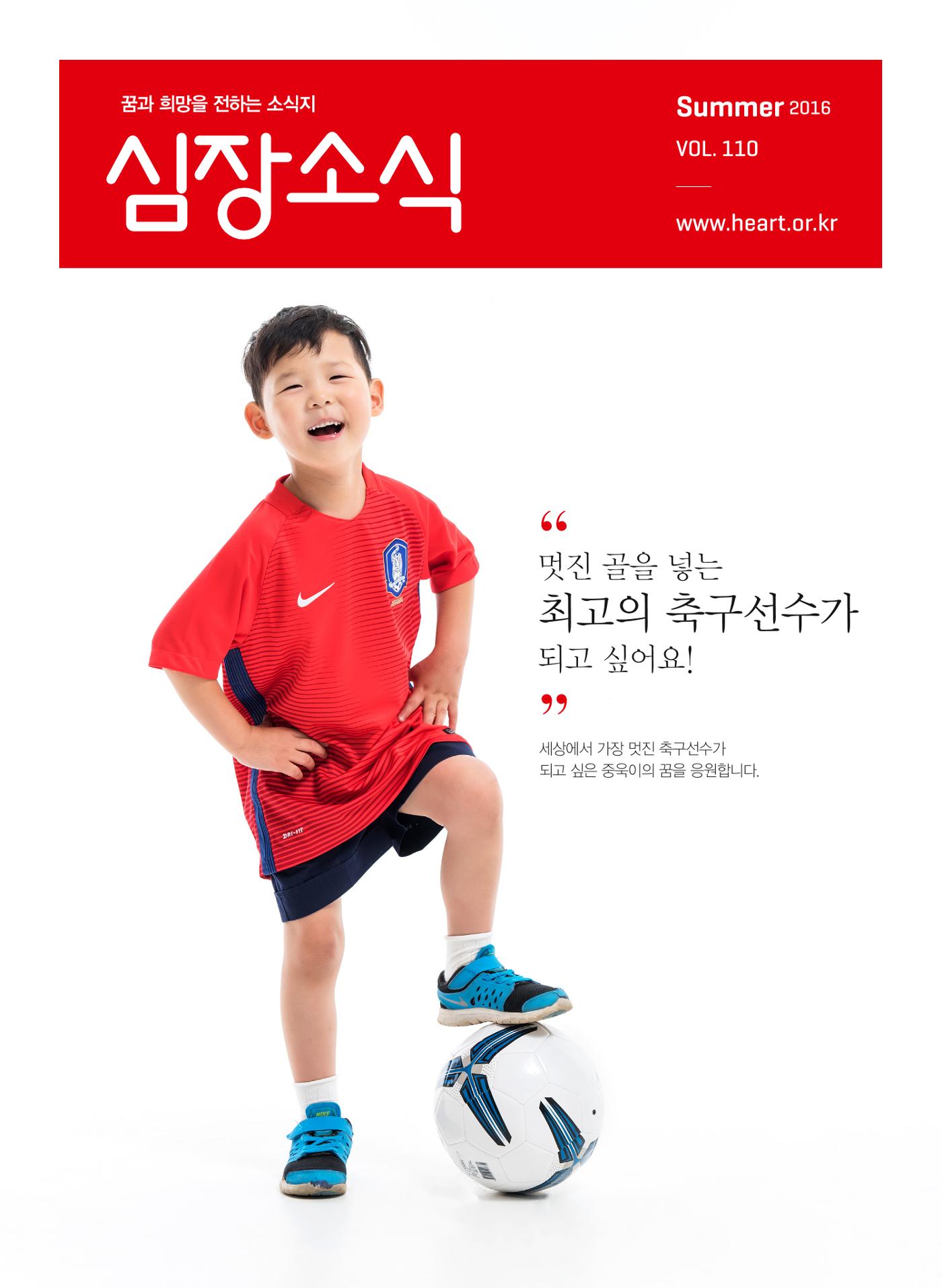 2016 심장소식 여름호 110호 1페이지