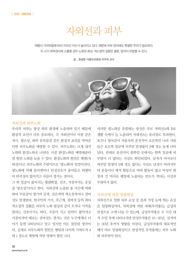 2016 심장소식 여름호 110호 19페이지