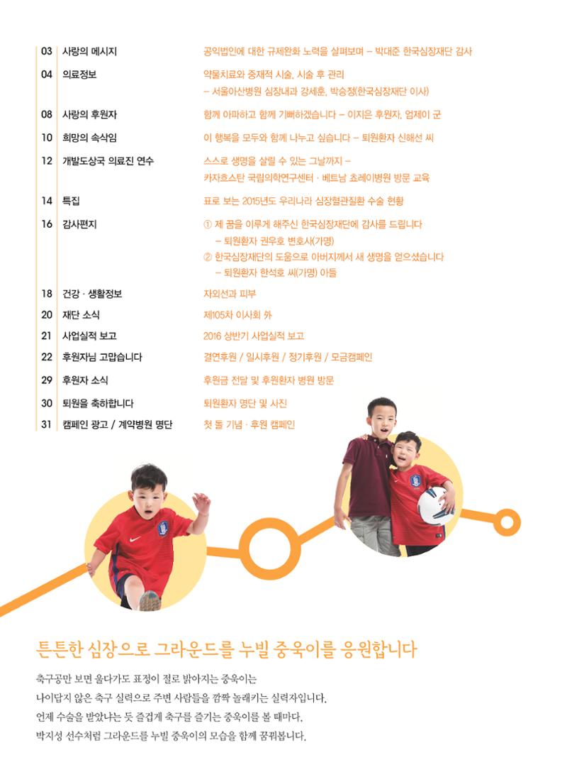 2016 심장소식 여름호 110호 3페이지