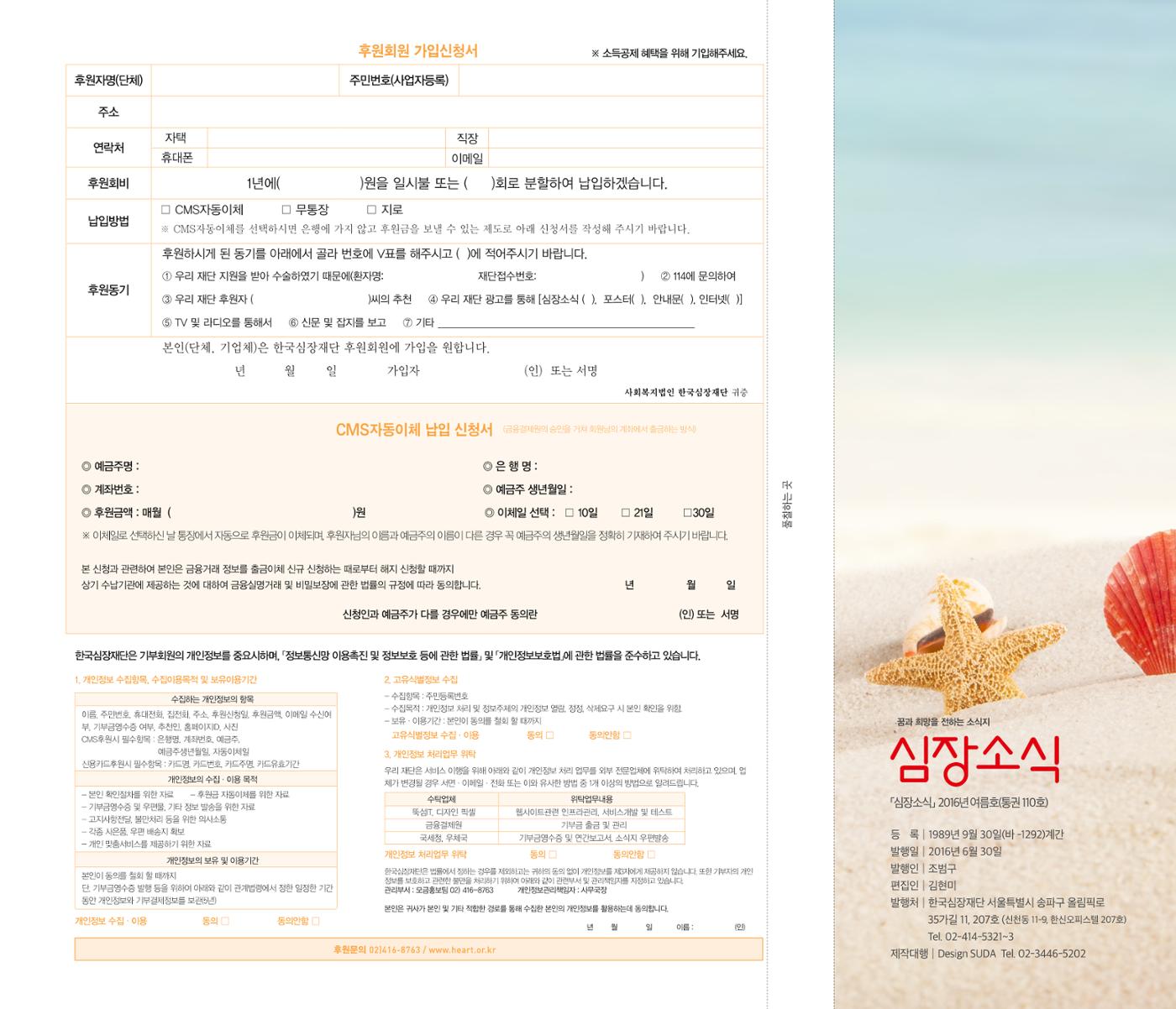 2016 심장소식 여름호 110호 33페이지