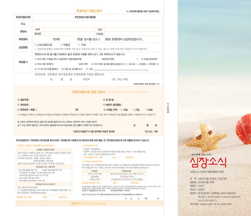 2016 심장소식 여름호 110호 33페이지
