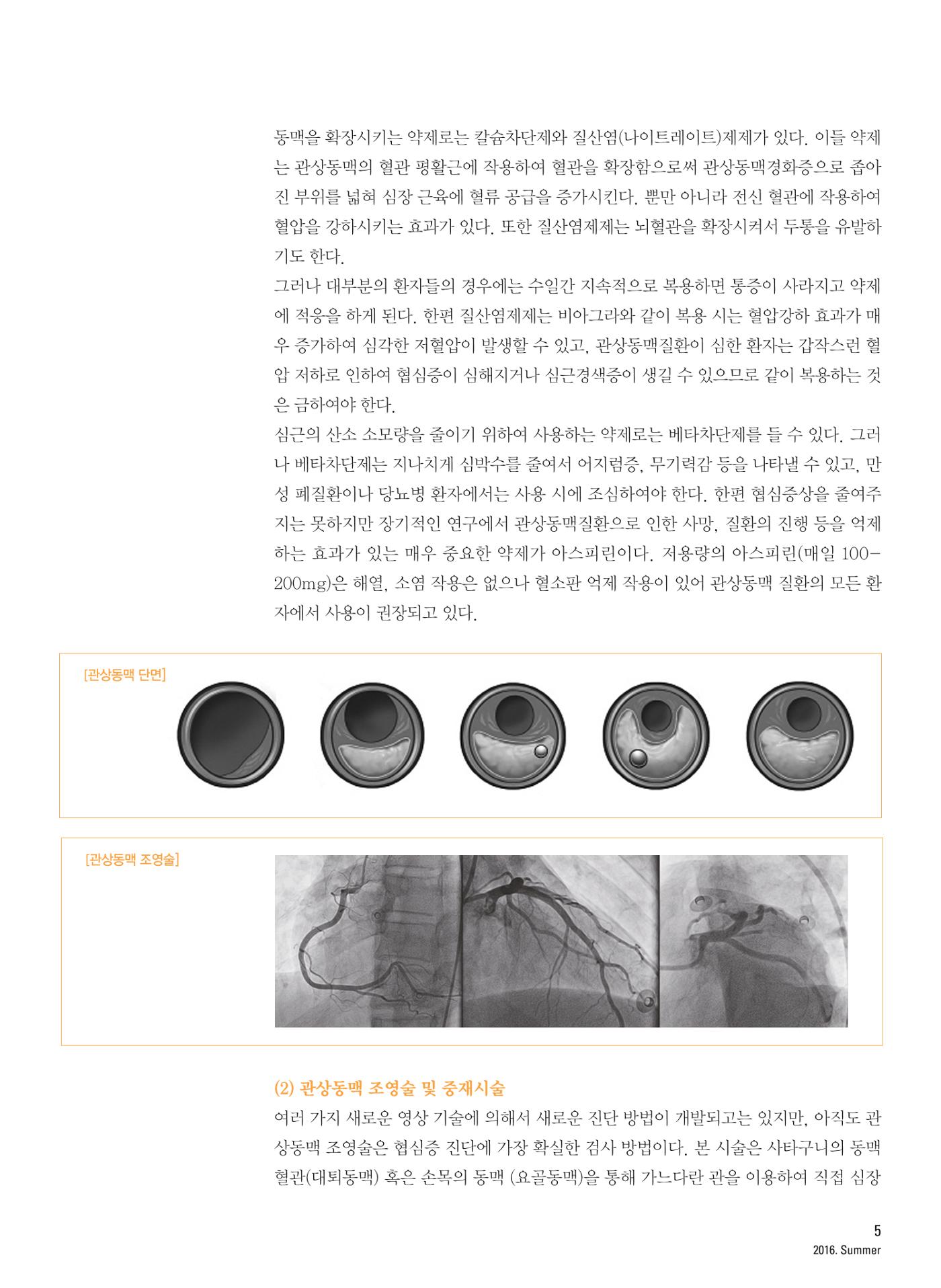 2016 심장소식 여름호 110호 6페이지