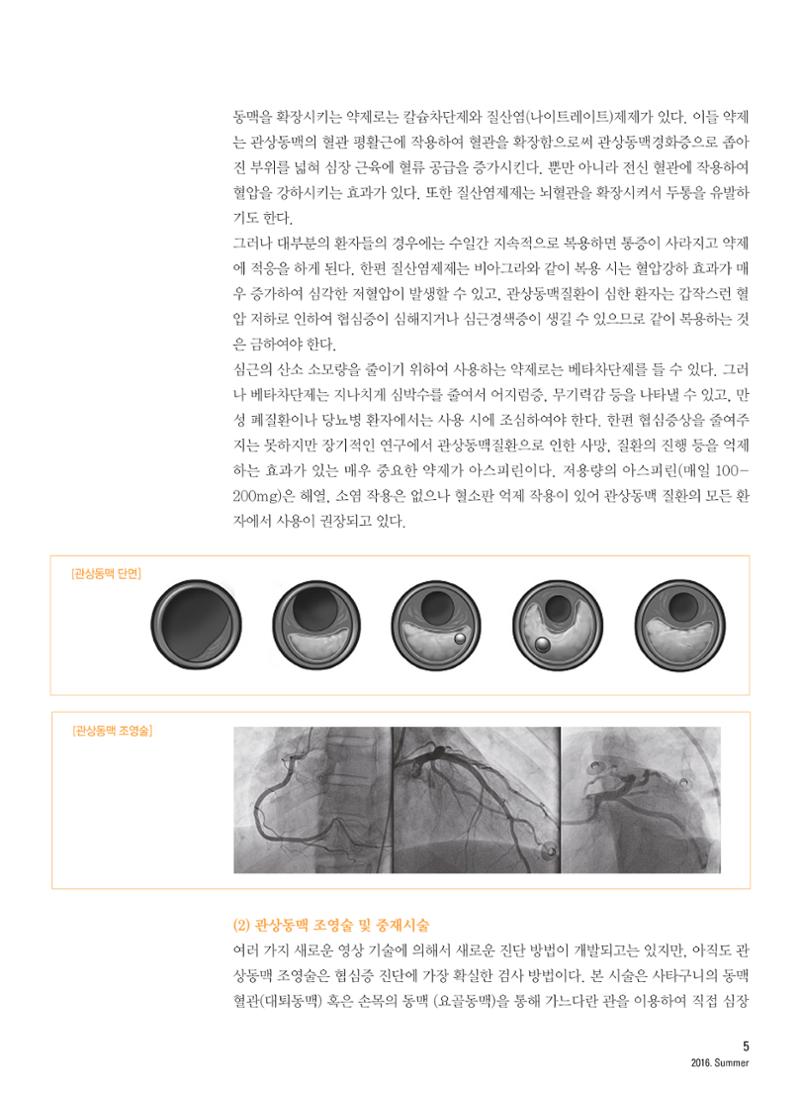 2016 심장소식 여름호 110호 6페이지