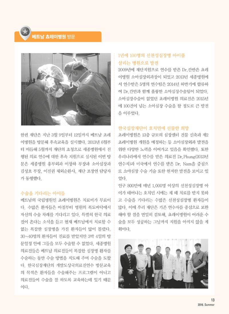 2016 심장소식 여름호 110호 14페이지