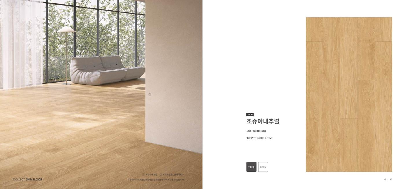 2025 콜렉트 스킨플로어 카탈로그 9페이지