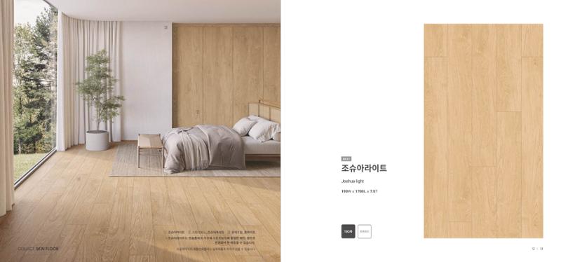 2025 콜렉트 스킨플로어 카탈로그 7페이지