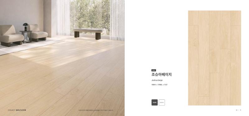 2025 콜렉트 스킨플로어 카탈로그 6페이지