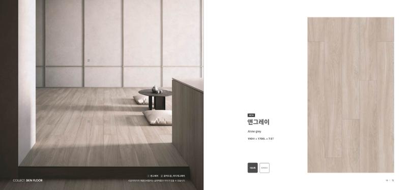 2025 콜렉트 스킨플로어 카탈로그 8페이지