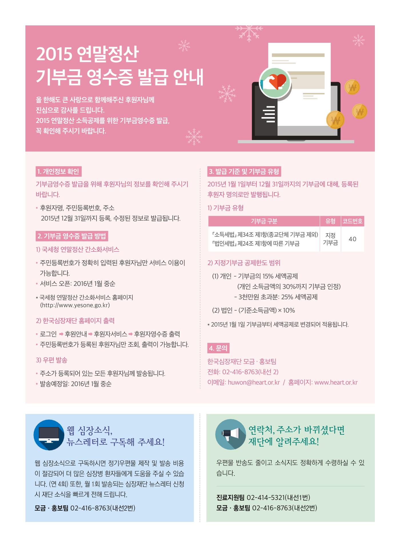 2015 심장소식 겨울호 108호 32페이지