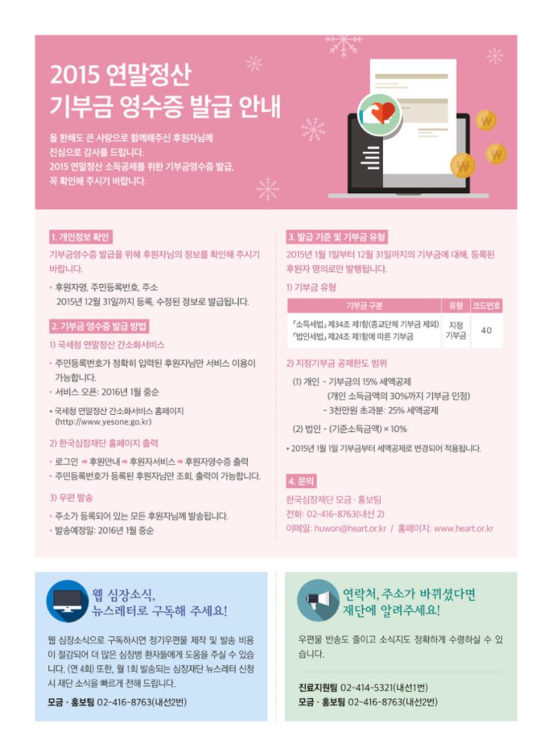 2015 심장소식 겨울호 108호 32페이지
