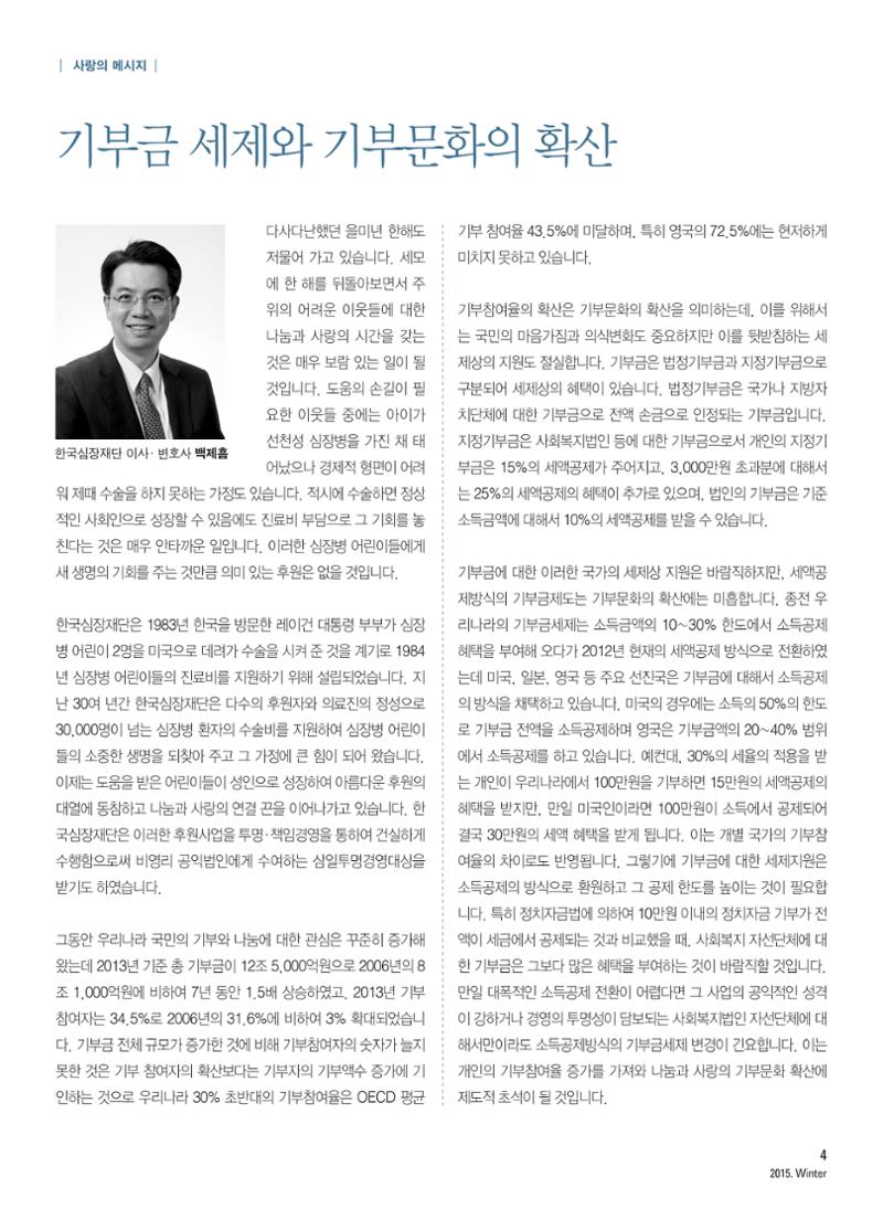 2015 심장소식 겨울호 108호 3페이지